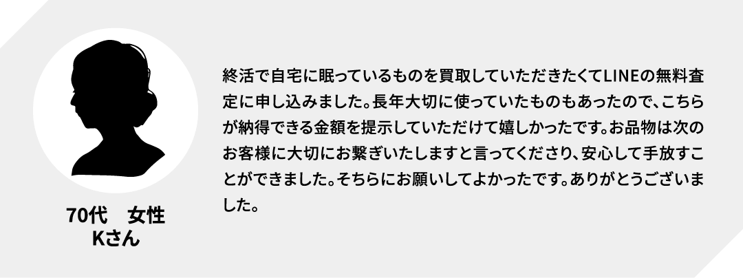 70代女性の感想