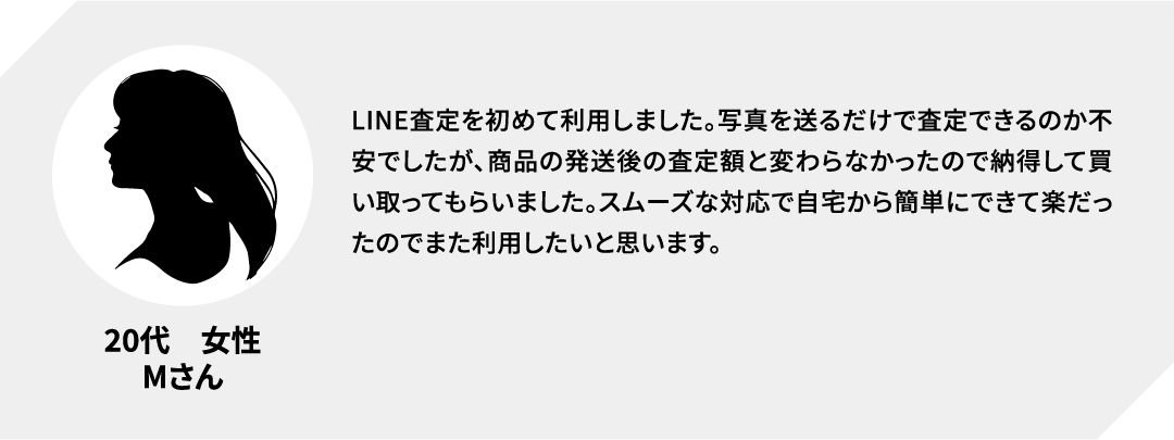 20代女性の感想