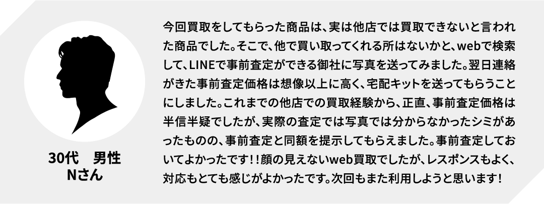 30代男性の感想