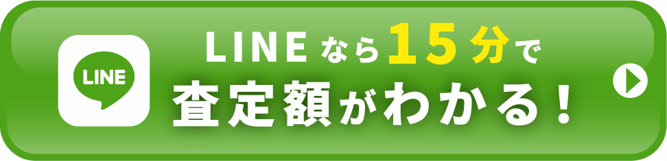 LINEでお問い合わせする
