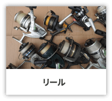 リール