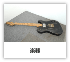 楽器