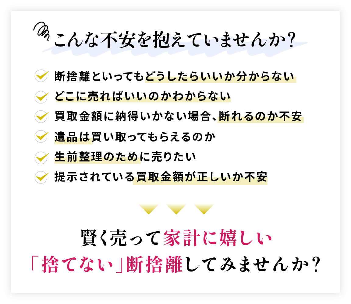 賢く売って家計に優しい捨てない断捨離してみませんか