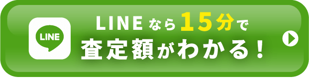 LINEでお問い合わせ