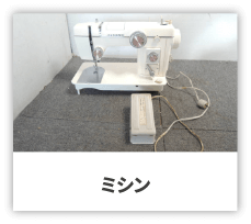 ミシン