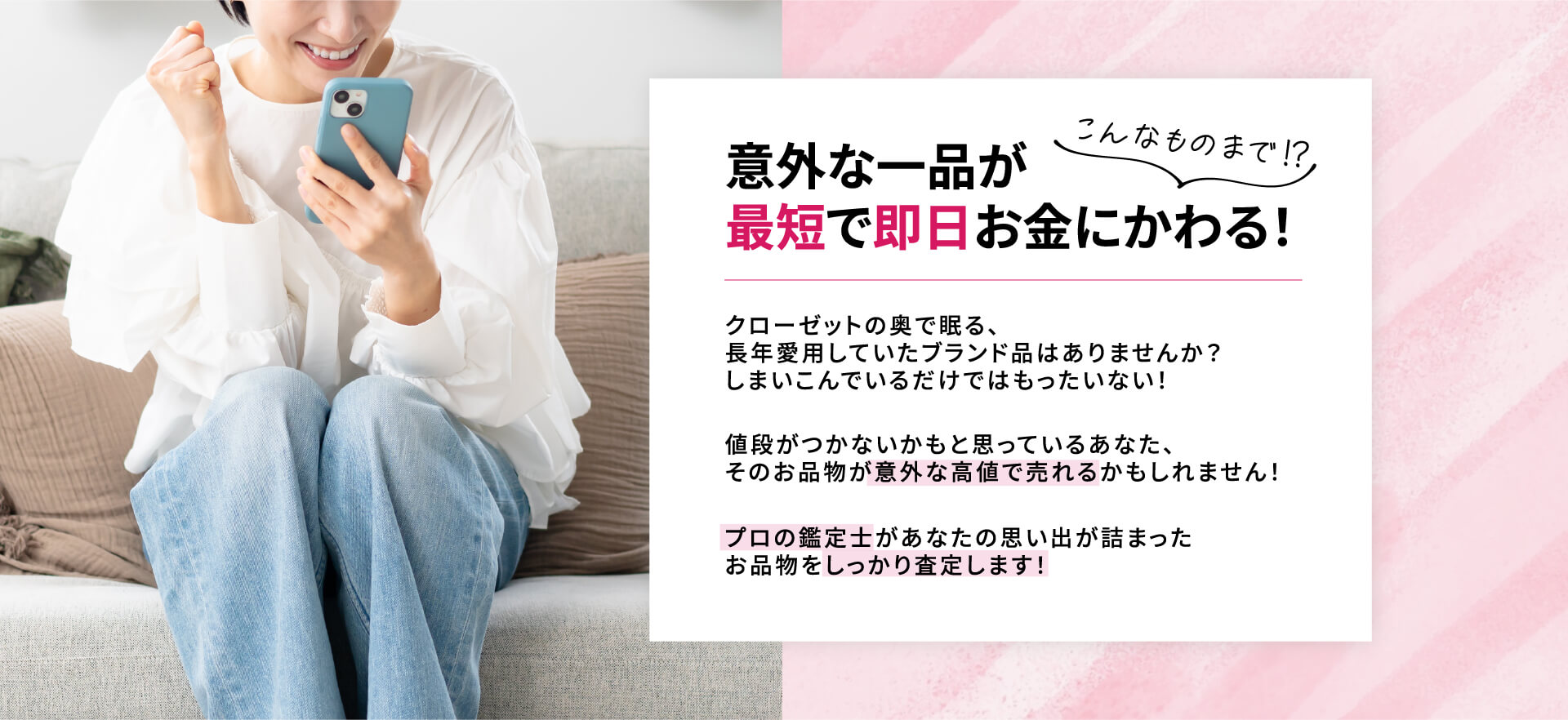 意外な一品がすぐにお金になる