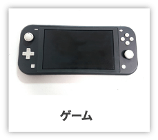 ゲーム