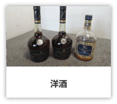 洋酒