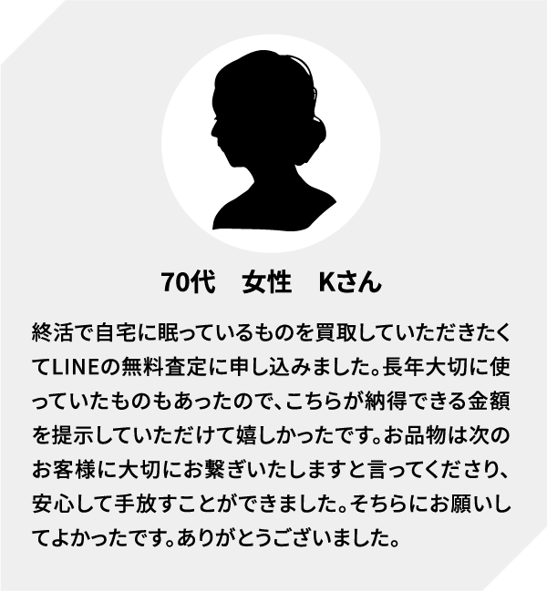 70代女性の感想