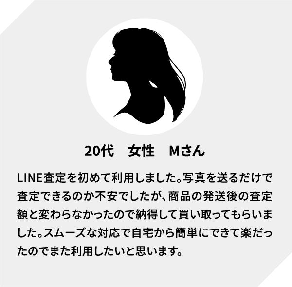 20代女性の感想