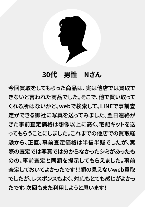 30代男性の感想