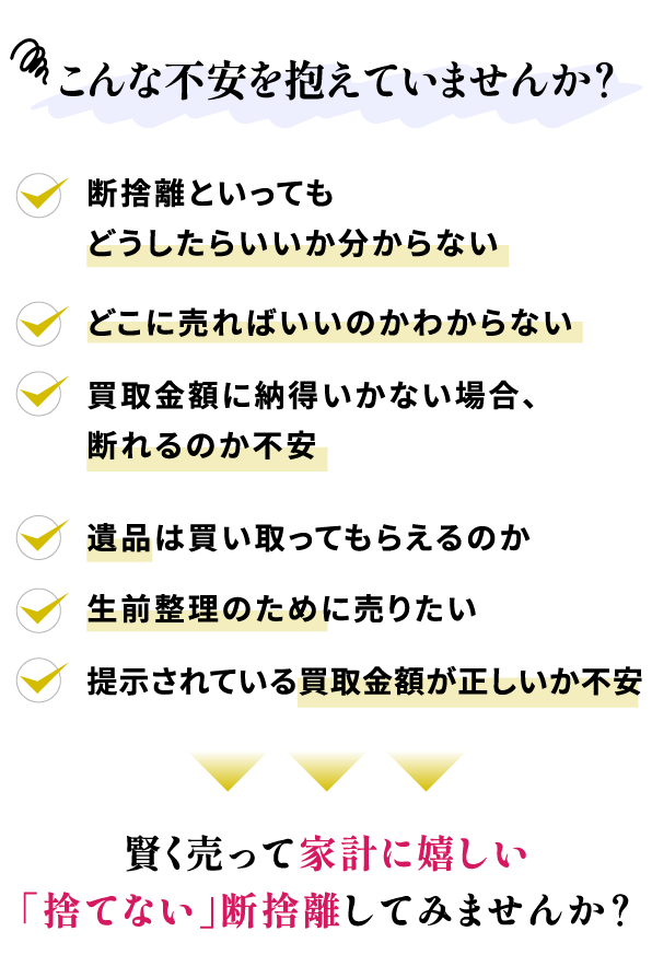 賢く売って家計に優しい捨てない断捨離してみませんか