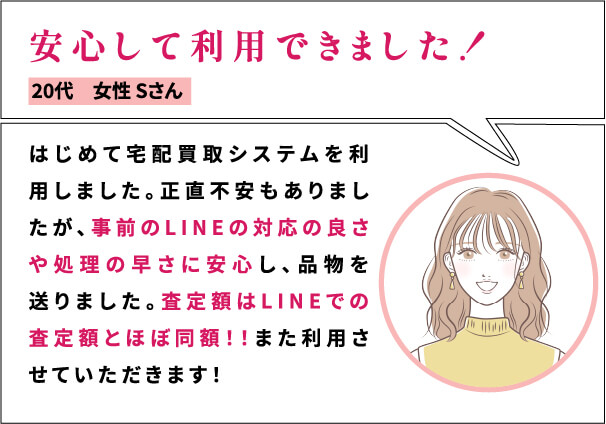 20代女性の声