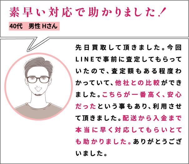 40代男性の声