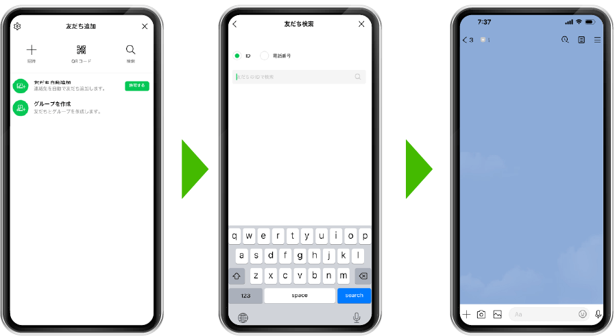 LINEアプリでお友達追加