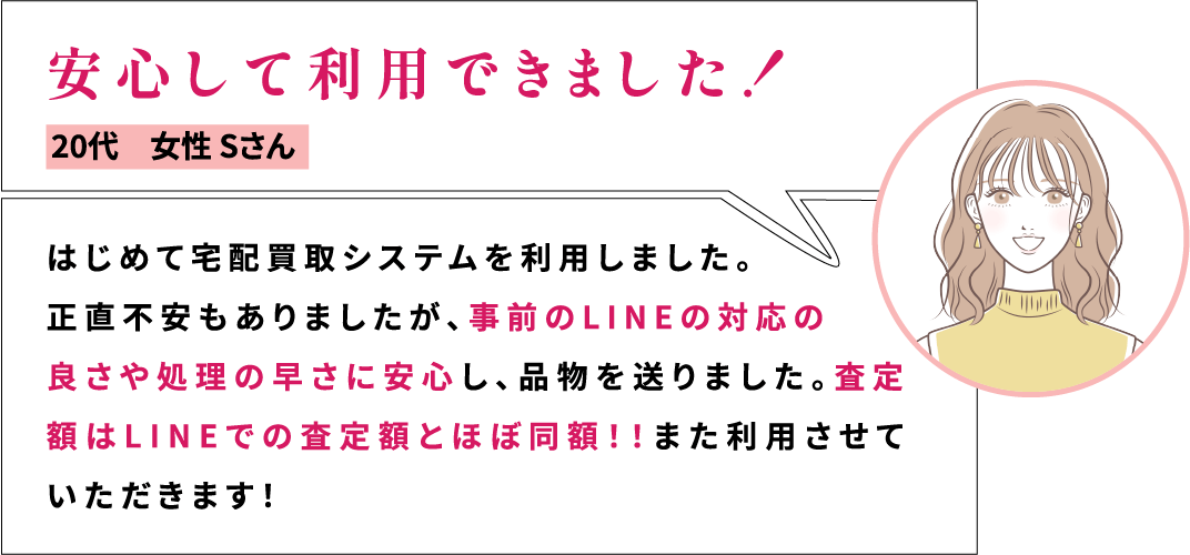 20代女性の声