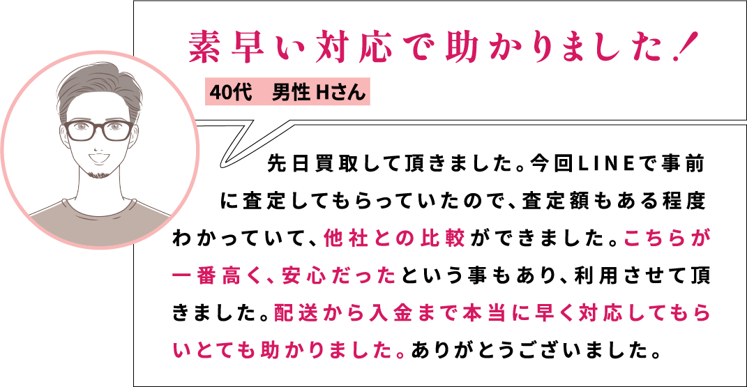 40代男性の声