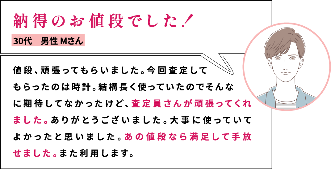 30代男性の声